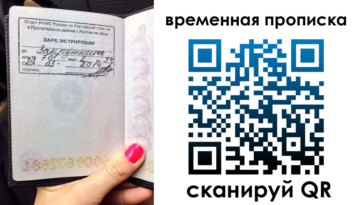 временная прописка в Копейске