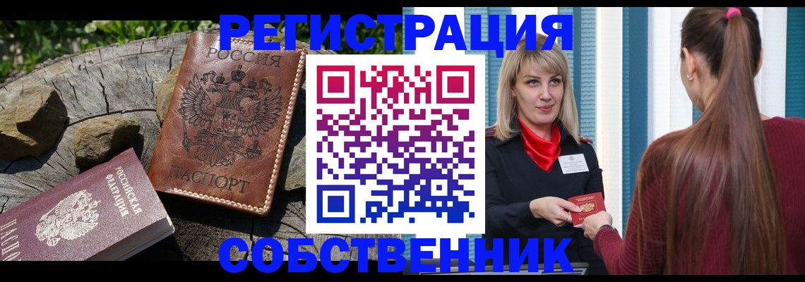 прописка для военкомата в Копейске