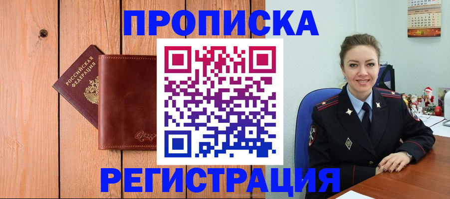 временная регистрация недорого в Копейске
