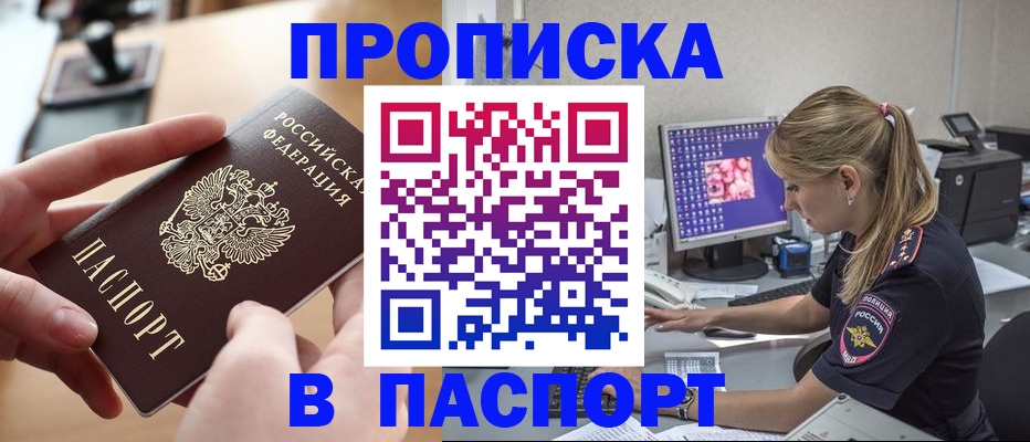 прописка гарантия в Копейске