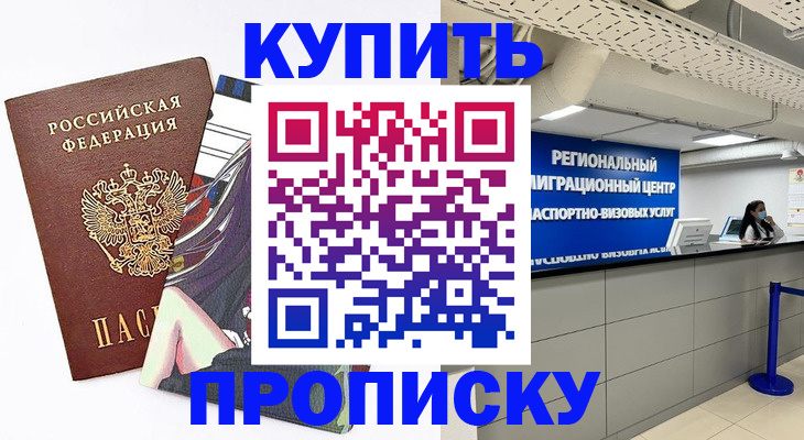 временная регистрация 2025 в Копейске