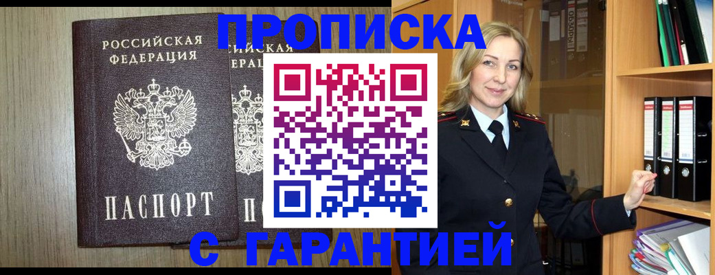 временная регистрация купить в Копейске