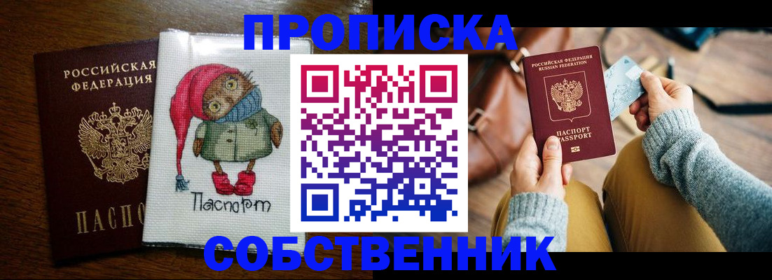 прописка для кредита в Копейске
